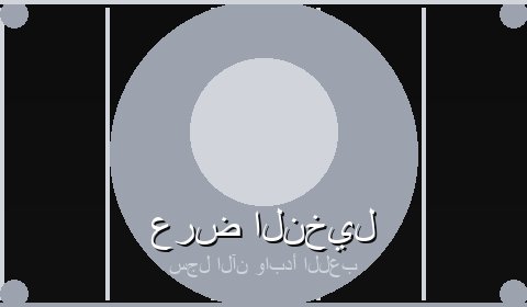 عروض حصرية